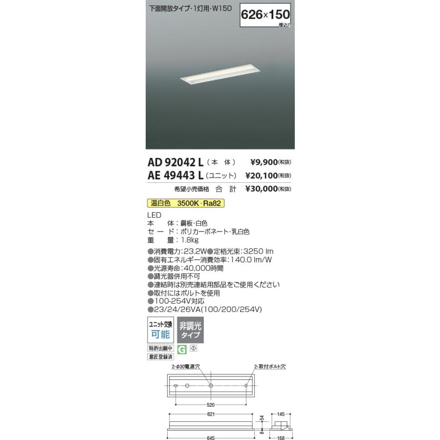 期間限定でセール価格 コイズミ照明 LEDユニット 温白色 本体別売 AE49443L