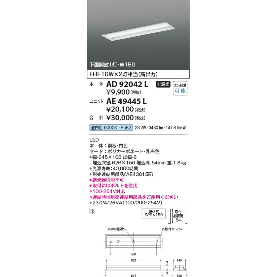 激安限定販売 コイズミ照明 LEDユニット 昼白色 AE49445L 本体別売