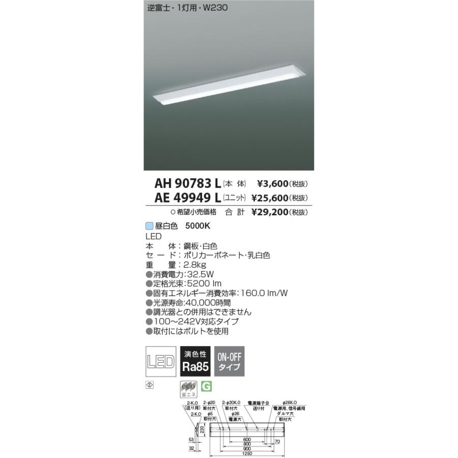 KOIZUMI（コイズミ） コイズミ照明c ユニット 本体別売 AE49949L