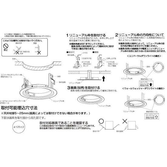 KOIZUMI（コイズミ） コイズミ照明 ダウンライト用リニューアル
