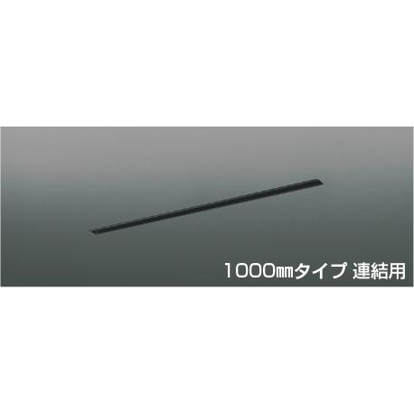 AE55016E　高気密埋込ライティングダクトフレーム KOIZUMI コイズミ照明 高気密埋込スライドコンセントフレーム