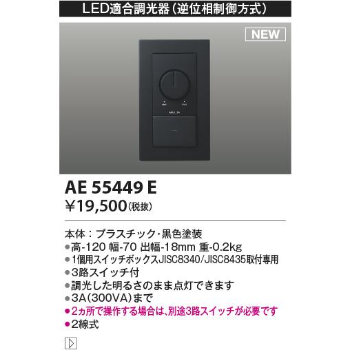 KOIZUMI コイズミ照明　ライトコントローラー AE45829E ２台 Koizumi コイズミ照明 ライトコントローラ AE45829E | 商品紹介