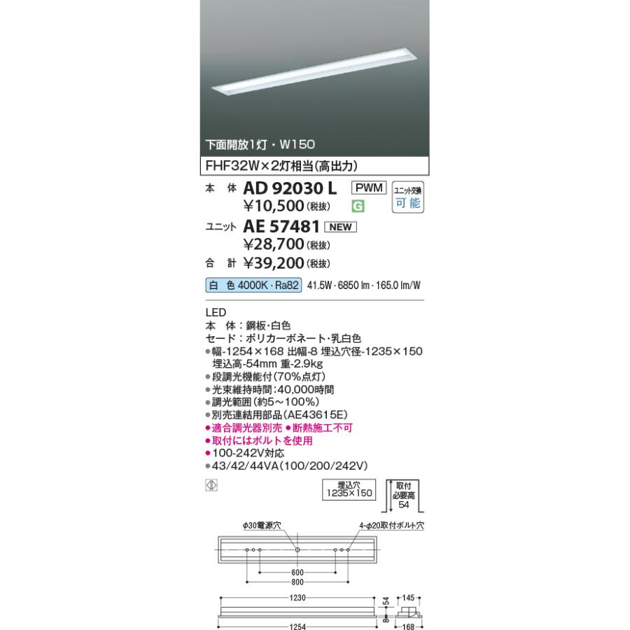 コイズミ照明 ユニットのみ(本体別売) AE57481_1