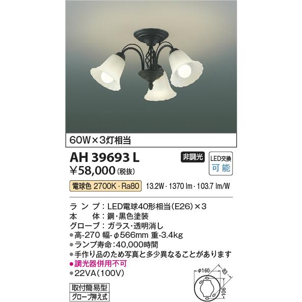 KOIZUMI（コイズミ） コイズミ照明 小型シャンデリア AH39693L 電球色