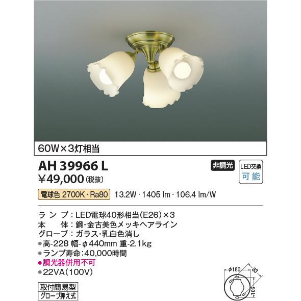 KOIZUMI（コイズミ） コイズミ照明 小型シャンデリア AH39966L 電球色
