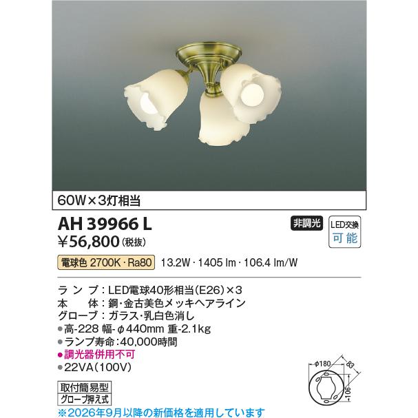 KOIZUMI シャンデリア AH39966L 3灯 LED KOIZUMI（コイズミ） コイズミ照明 小型シャンデリア AH39966L 電球色