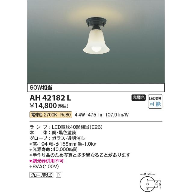 コイズミ照明 小型シーリング AH42182L 工事必要｜art-lighting｜02
