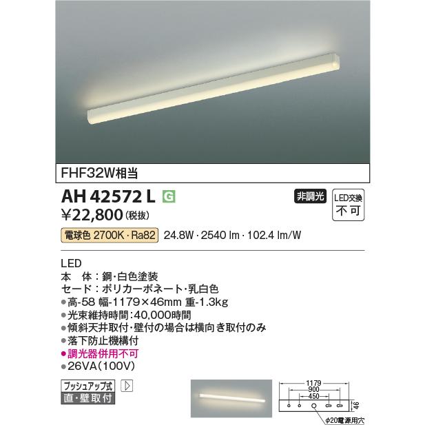 コイズミ照明 キッチンライト AH42572L 工事必要 電球色の画像