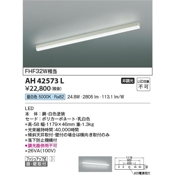 キッチン照明　KOZUMI AP 38122L 3本セット KOIZUMI（コイズミ） コイズミ照明f キッチンライト AH42573L 工事必要