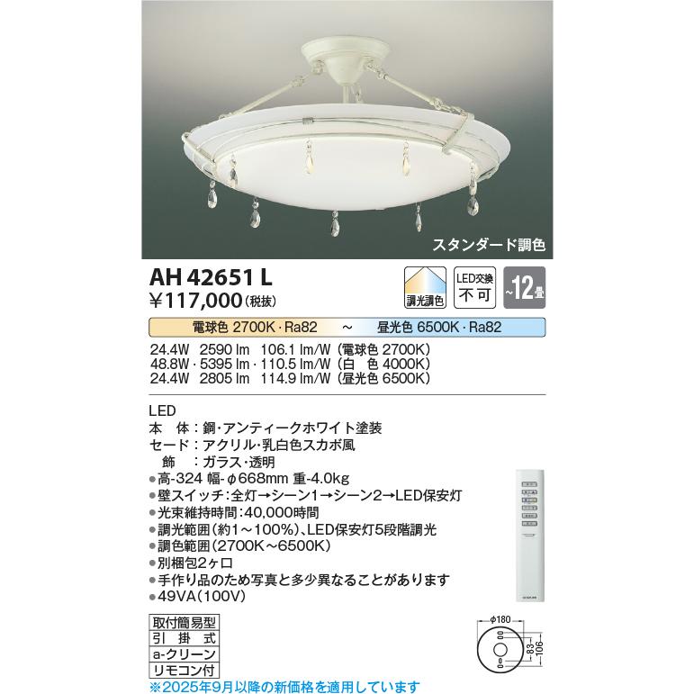 KOIZUMI（コイズミ） コイズミ照明 シーリング AH42651L 調光調色