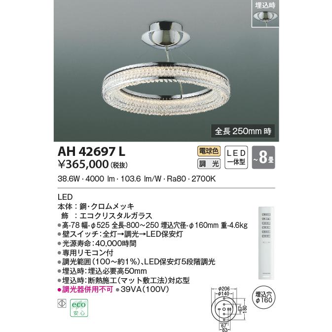 コイズミ照明 LED洋風ペンダントAH42697L 工事必要 :AH42697L:アートライティング Yahoo!店 - 通販 - Yahoo