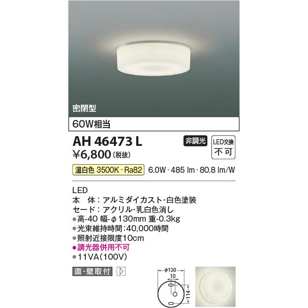 KOIZUMI（コイズミ） コイズミ照明f 小型シーリング AH46473L 工事必要