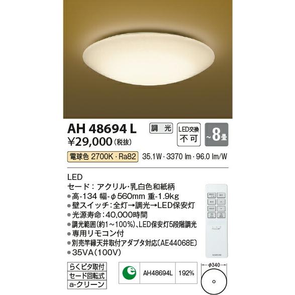 新品 KOIZUMI LED・シーリングライト 3個セット AH 45694 L LED4.6W×1灯 電球色 コイズミ 札幌市手稲区 KOIZUMI（コイズミ） コイズミ照明 特選品 和風シーリング 位相調光