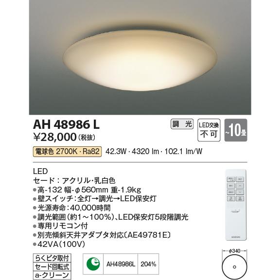 コイズミ照明 LEDシーリング AH48986L｜art-lighting｜02