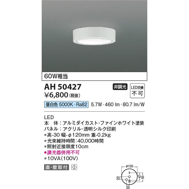 KOIZUMI（コイズミ） コイズミ照明f シーリング AH50427 工事必要 昼