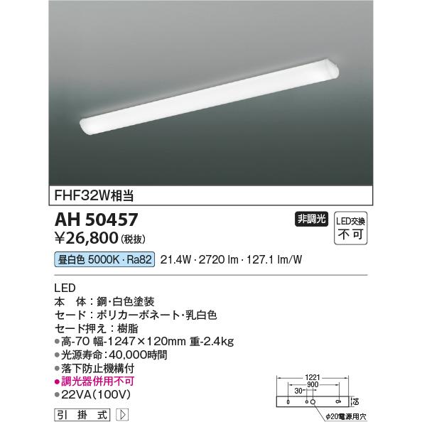 コイズミ照明 LEDキッチンライト AH50457 工事必要｜art-lighting｜02