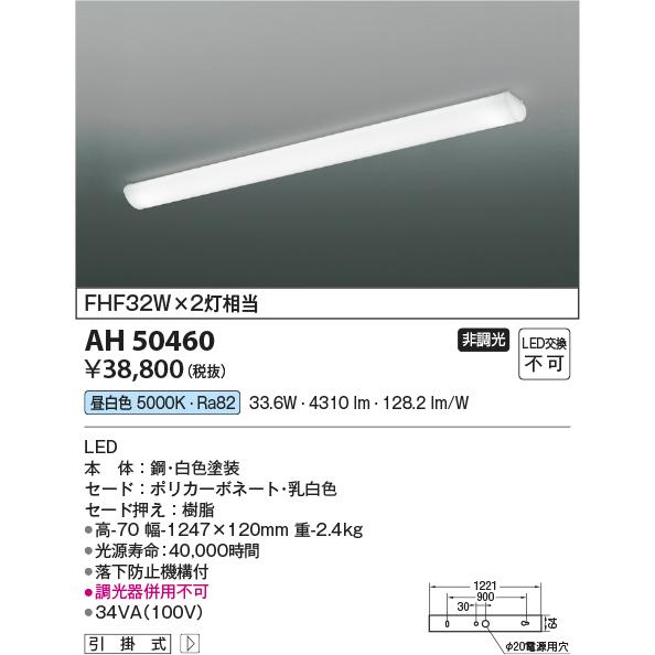 コイズミ照明 LEDキッチンライト AH50460 工事必要｜art-lighting｜02