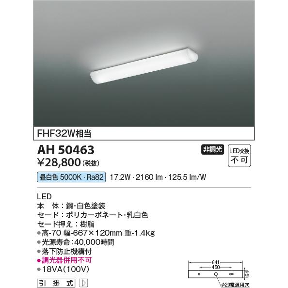 コイズミ照明 LEDキッチンライト AH50463 工事必要｜art-lighting｜02
