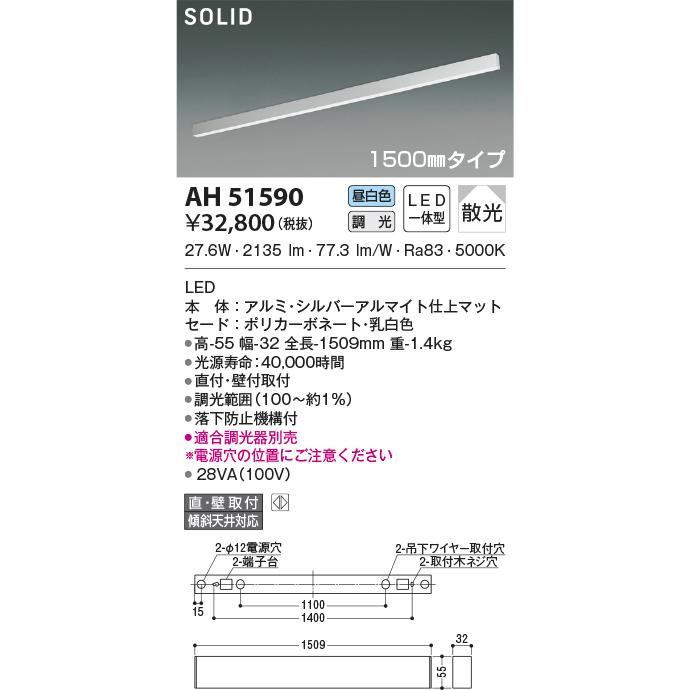 コイズミ照明 LEDベースライト AH51590 工事必要 