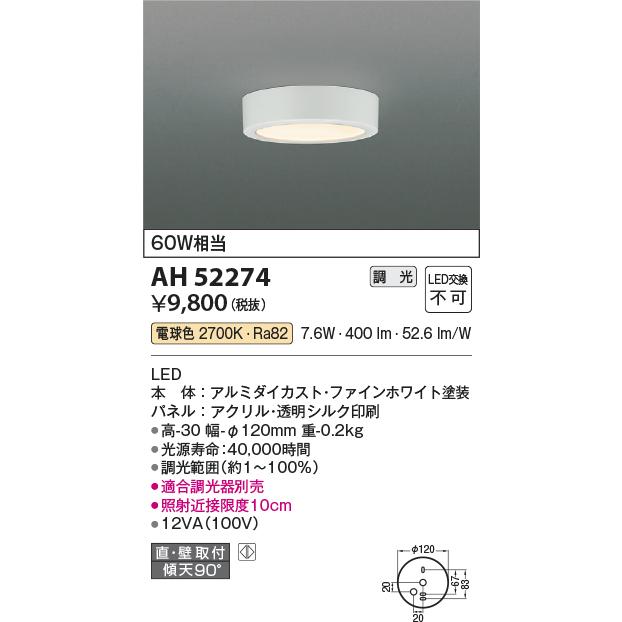 コイズミ照明 導光板薄型シーリングライト 位相調光 電球色 AH52274｜art-lighting｜02