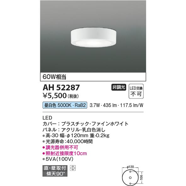 コイズミ照明 LED薄型シーリングライト 昼白色 工事必要 AH52287｜art-lighting｜02