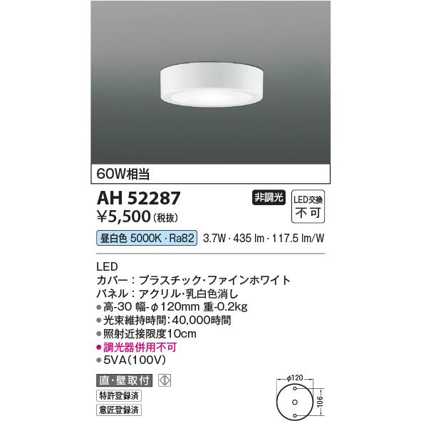KOIZUMI（コイズミ） コイズミ照明f 薄型シーリングライト AH52287 昼