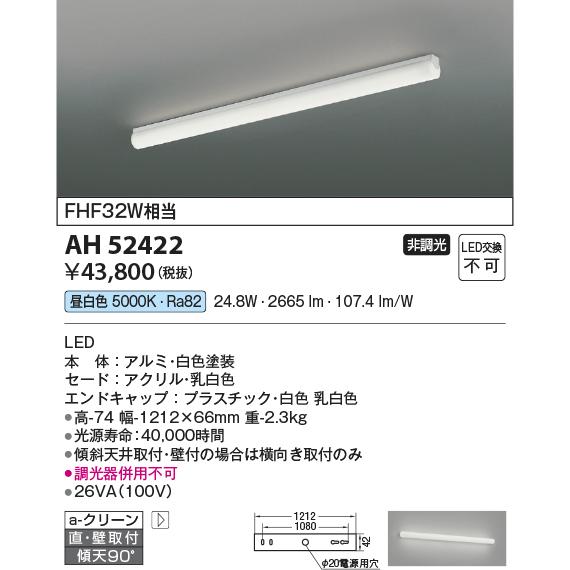 コイズミ照明 薄型キッチンライト ブラケット 屋内用 昼白色 工事必要 AH52422｜art-lighting｜02