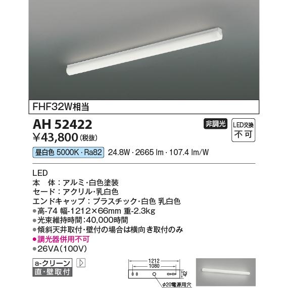 KOIZUMI（コイズミ） ※メーカー欠品中※コイズミ照明 薄型キッチン