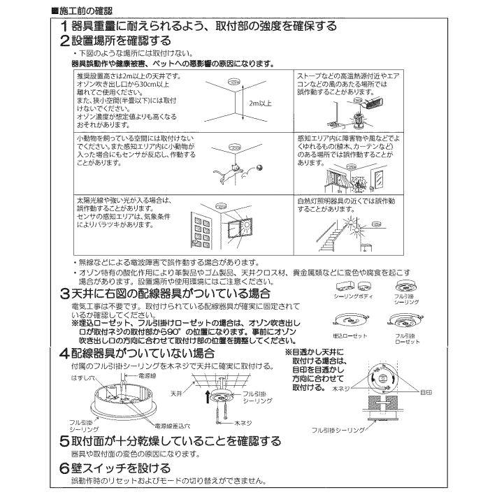 KOIZUMI（コイズミ） コイズミ照明 オゾン発生器付小型シーリング