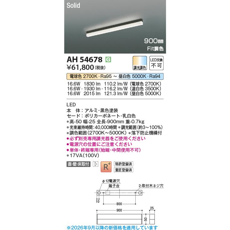 KOIZUMI（コイズミ） コイズミ照明 直付型ベースライト AH54678 位相調