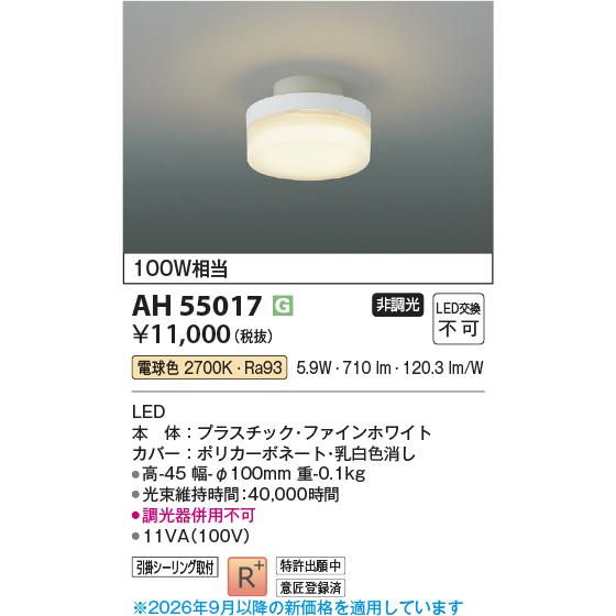KOIZUMI（コイズミ） コイズミ照明c 小型シーリング AH55017 電球色