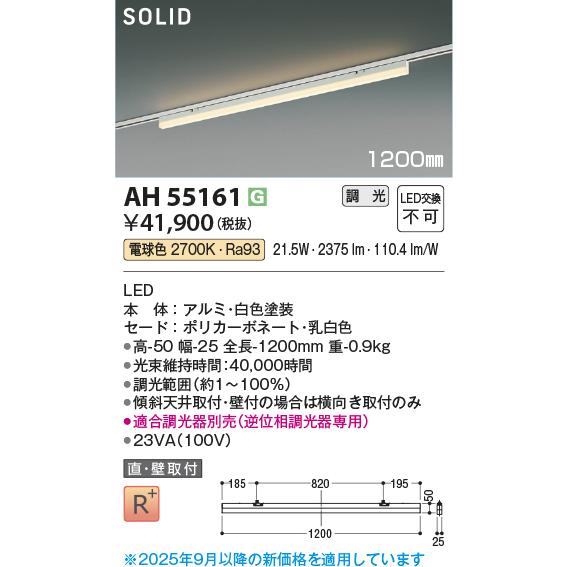 【東京都内 / 直接引取限定】コイズミ照明 間接照明 ライティングダクトレール Track Rail Type｜Solid Design Base Light｜コイズミ照明株式会社