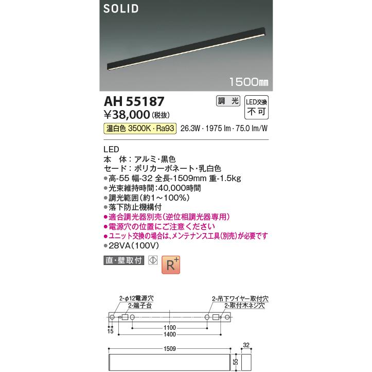 KOIZUMI（コイズミ） コイズミ照明 直付型ベースライト AH55187 調光