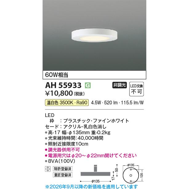 KOIZUMI（コイズミ） コイズミ照明 小型シーリング AH55933 温白色