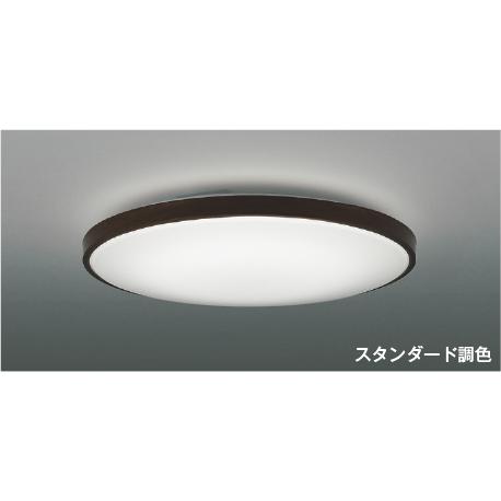 KOIZUMI（コイズミ） コイズミ照明 シーリング AH56000 調光調色
