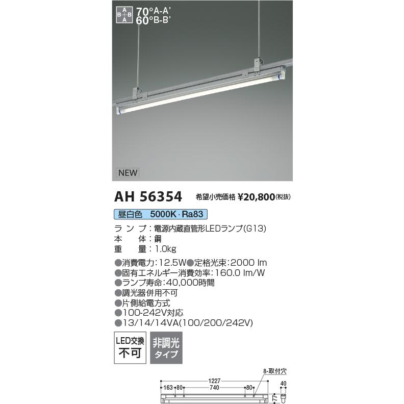 KOIZUMI（コイズミ） コイズミ照明c レースウェイ取付専用ベースライト