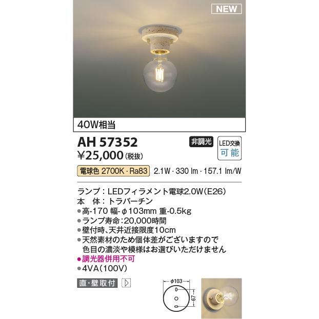 KOIZUMI（コイズミ） コイズミ照明 小型シーリング AH57352 : アート