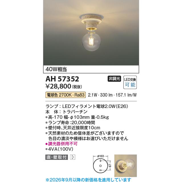 KOIZUMI（コイズミ） コイズミ照明 小型シーリング AH57352 : アート
