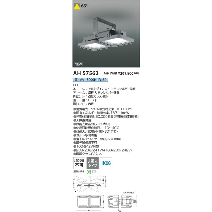 コイズミ照明 高天井ベースライト AH57562の画像