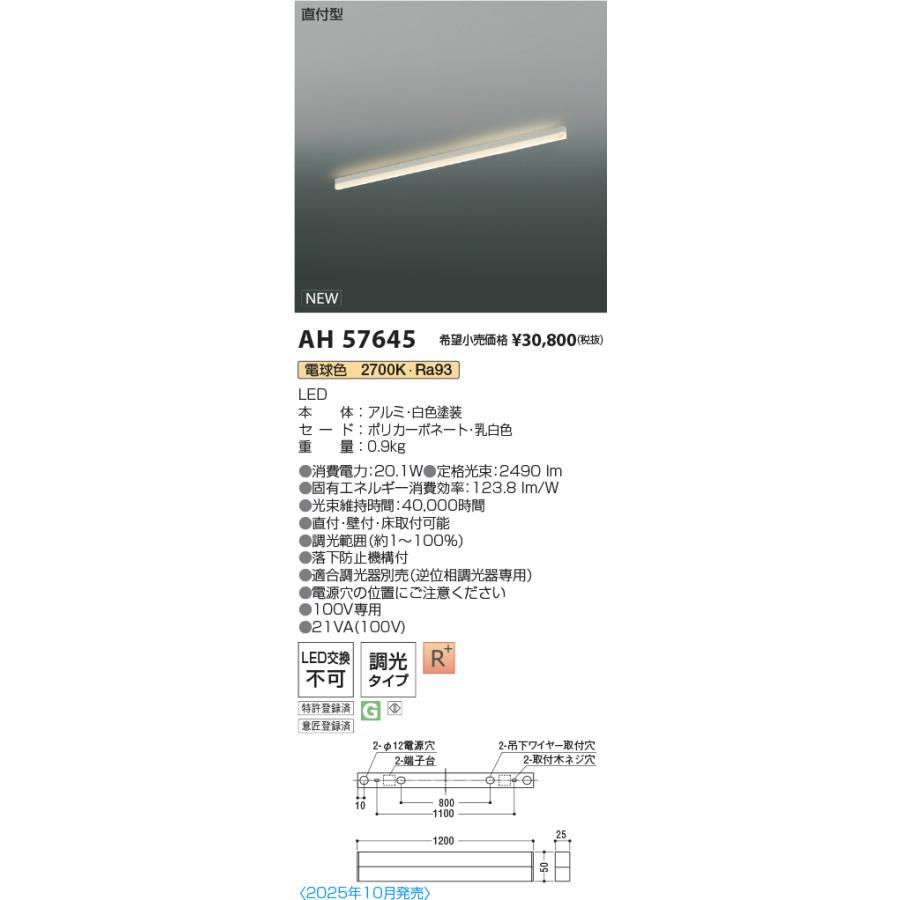 コイズミ照明 直付型ベースライト AH57645 L1200 FHF32W相当 調光 2700K 高演色 工事必要_1