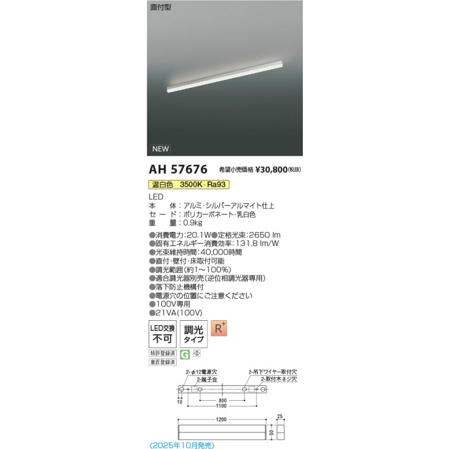 コイズミ照明 直付型ベースライト AH57676 L1200 FHF32W相当 調光 3500K 高演色 工事必要_1