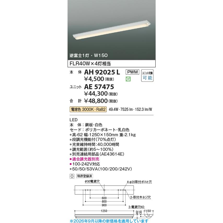 KOIZUMI（コイズミ） コイズミ照明f 直付型ベースライト ユニット別売