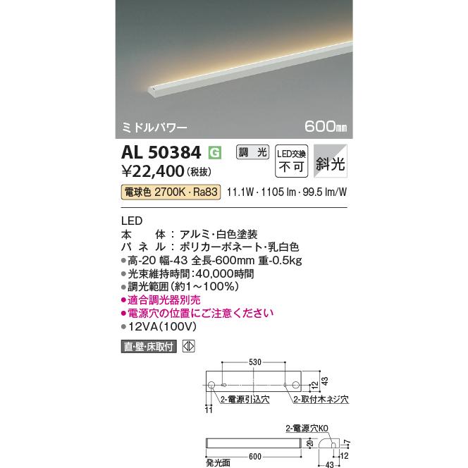 KOIZUMI コイズミ照明 間接照明 AL50384 工事必要 位相調光 電球