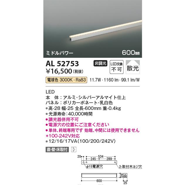 コイズミ照明 LED間接照明器具 電球色 散光タイプ 工事必要 AL52753｜art-lighting｜02