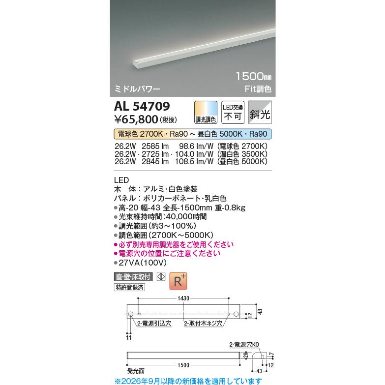 KOIZUMI（コイズミ） ※メーカー欠品中※コイズミ照明 間接照明 AL54709