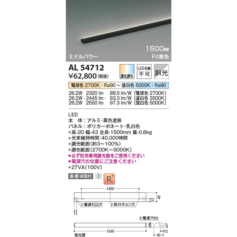 KOIZUMI（コイズミ） コイズミ照明 間接照明 AL54712 Fit調色 工事必要