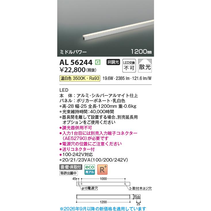 KOIZUMI（コイズミ） コイズミ照明c 間接照明 AL56244 温白色 工事必要