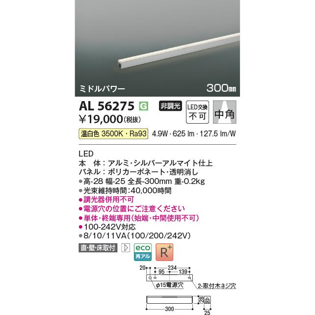 KOIZUMI LED照明器具 AL52756-A 2本セット KOIZUMI LED照明器具