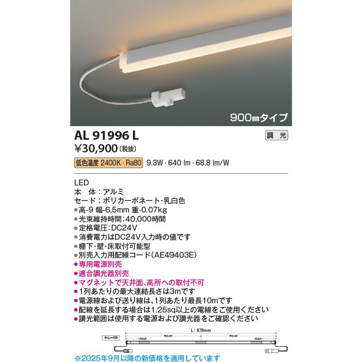 ※受注再開未定※コイズミ照明 間接照明器具 AL91996L 工事必要 PWM調光 低色温度の画像