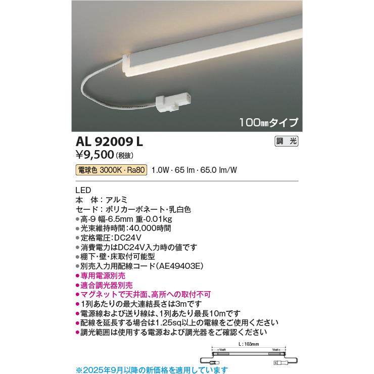 KOIZUMI（コイズミ） コイズミ照明 間接照明器具 AL92009L 工事必要